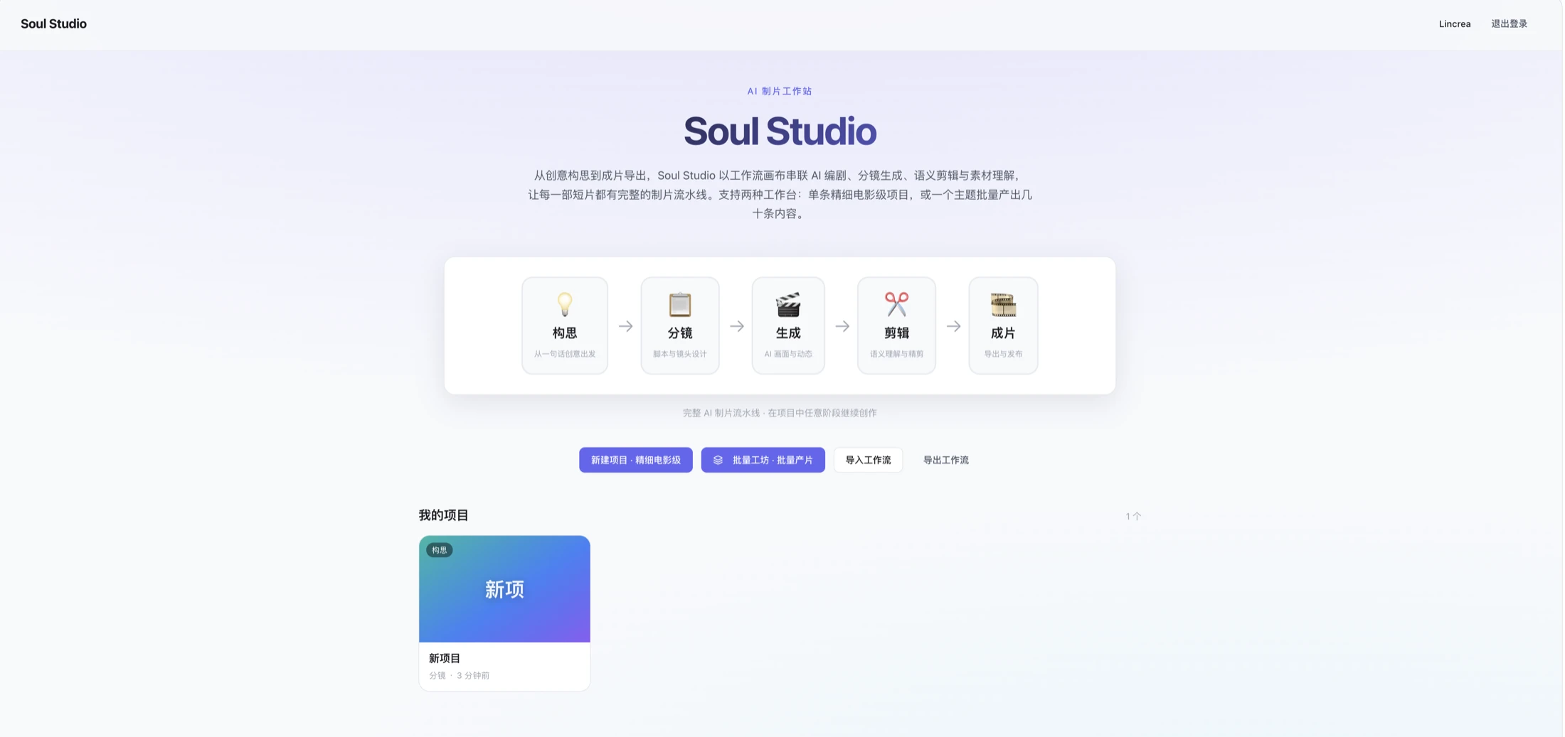 Soul Studio 工作台