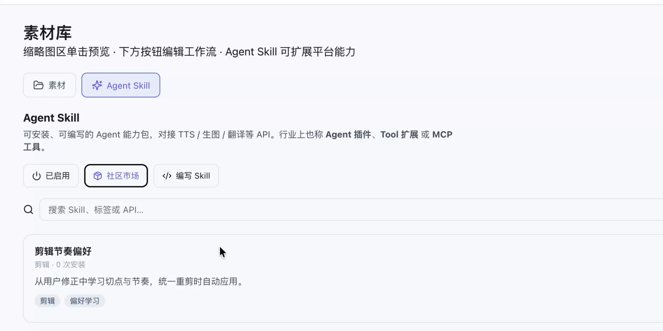 Agent Skill 细节